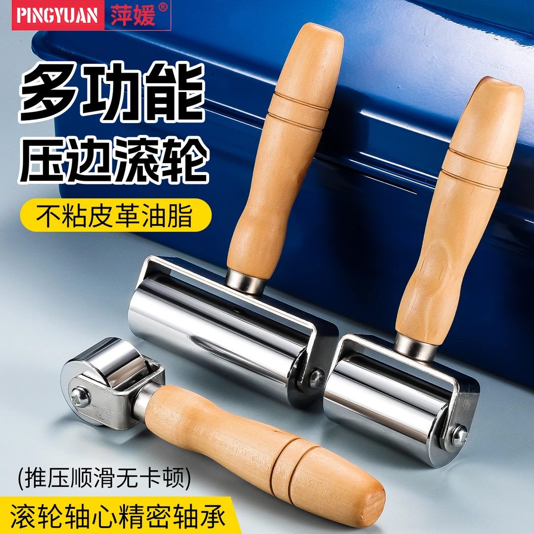 萍媛木柄实心滚轮皮革压边器压平皮料皮革贴合DIY皮革压轮滚边器