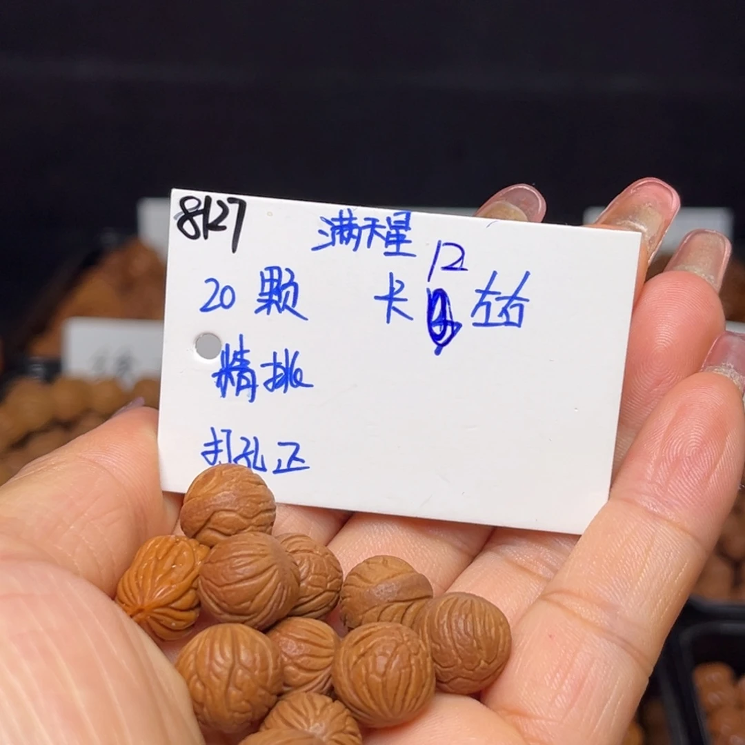 桃核手串满天星12左右20颗