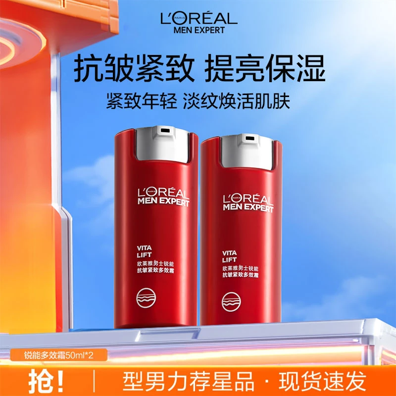 欧莱雅男士锐能多效霜抗皱紧致提亮保湿减少皱纹男面霜官方正品