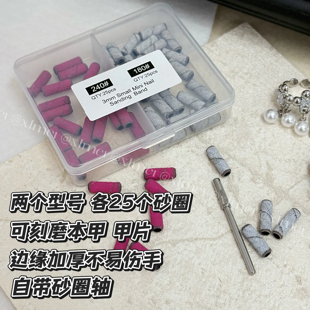希妹 美甲迷你砂圈打磨头180/240目砂圈组合50个 自选 （带一个轴）