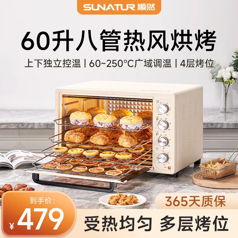 顺然60升电烤箱热风循环大容量家用商用披萨炉烘焙多功能全自动