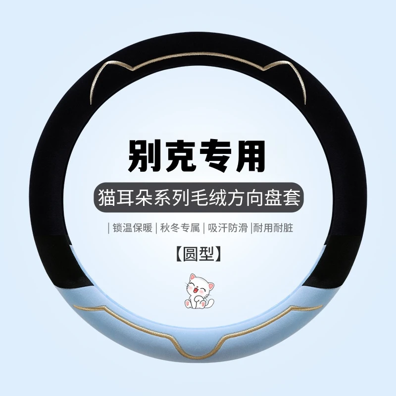 别克昂科威s/plus冬季毛绒方向盘套昂科旗昂科拉gx保暖把套