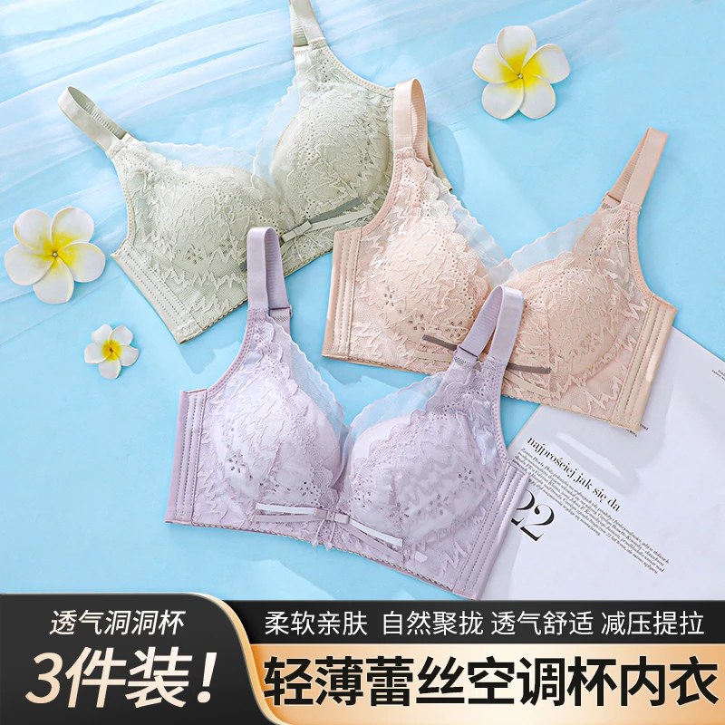 【源头好物】3件装！夏季轻奢蕾丝内衣轻薄空调洞洞杯聚拢舒适文胸罩