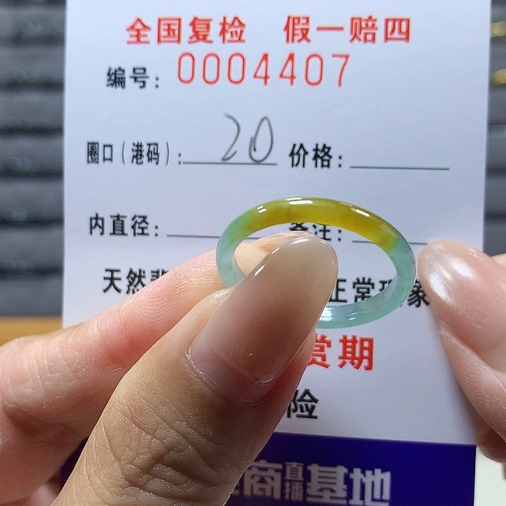 翡翠未镶嵌戒圈4407