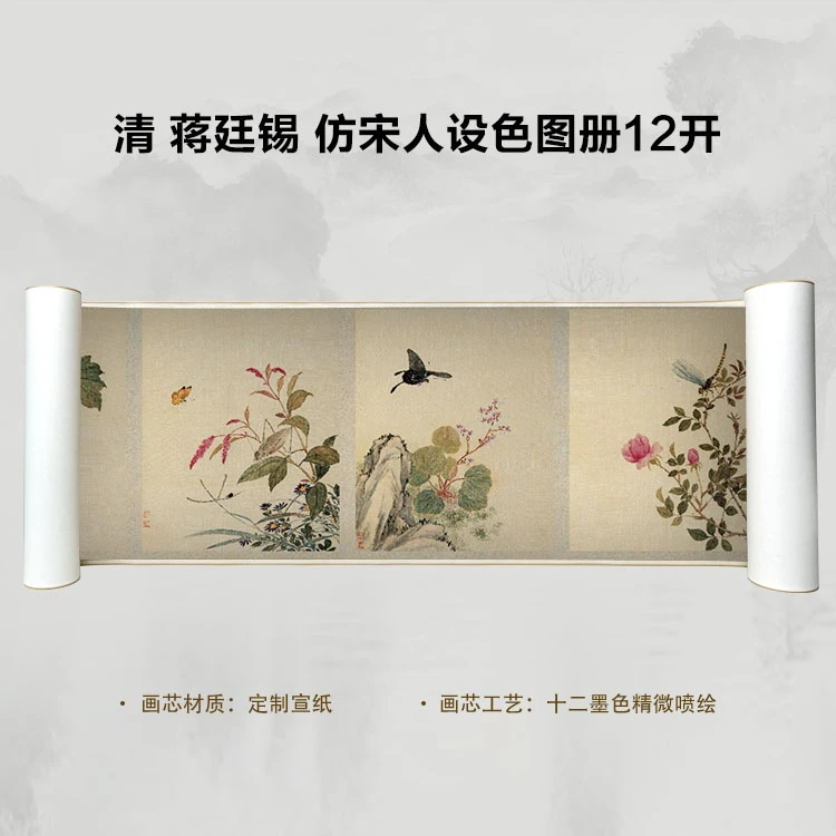 清 蒋廷锡 仿宋人设色图册12开手卷国画微喷背景复刻精装裱卷轴