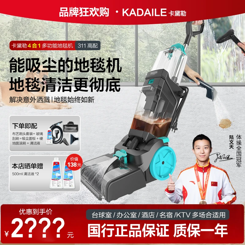 卡黛勒KADAILE地毯清洗机商用酒店台球室地毯清洁吸尘洗吸烘一体
