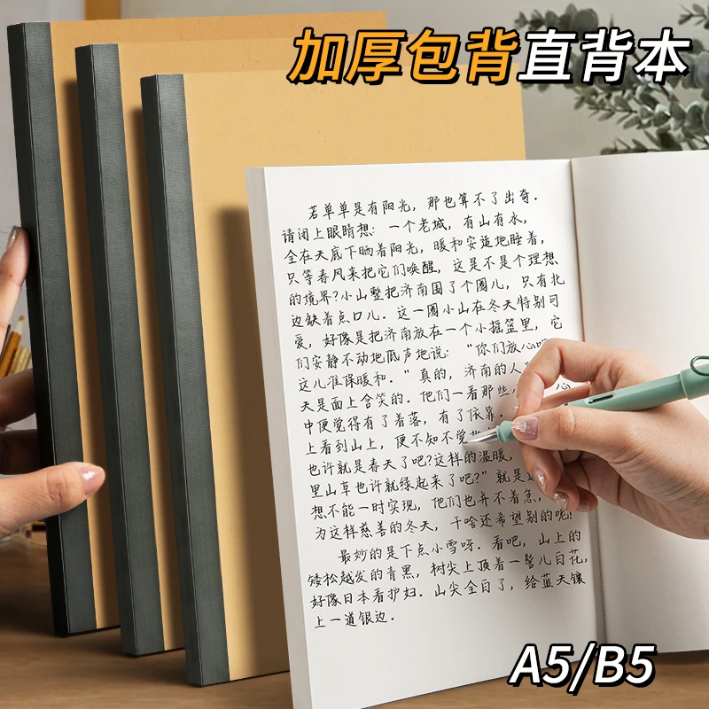 SLb5加厚笔记本牛皮纸简约大学生考研超厚大本横线本初中生用