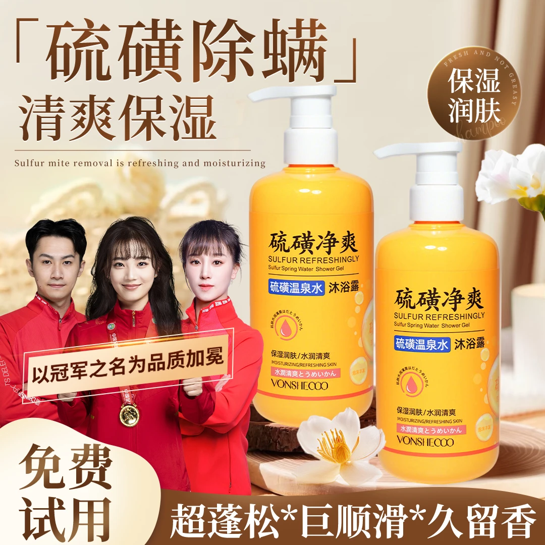 【央妈力推&国货甄选✅】硫磺净螨沐浴露液体保湿止痒除螨净痘三合一