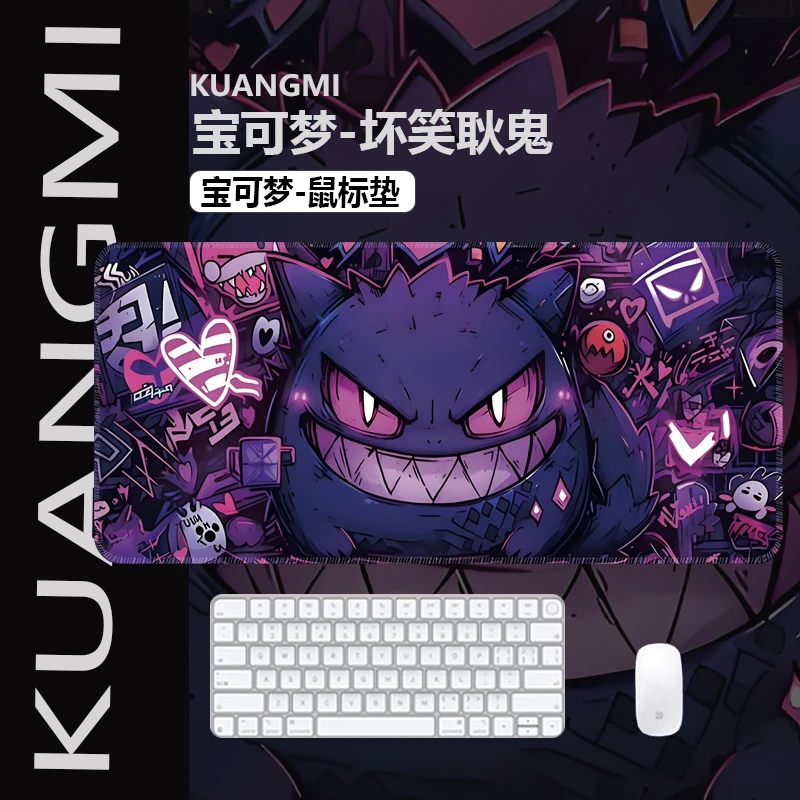 宝可梦耿鬼鼠标垫超大加厚办公桌垫学生电竞游戏电脑键盘滑鼠垫子
