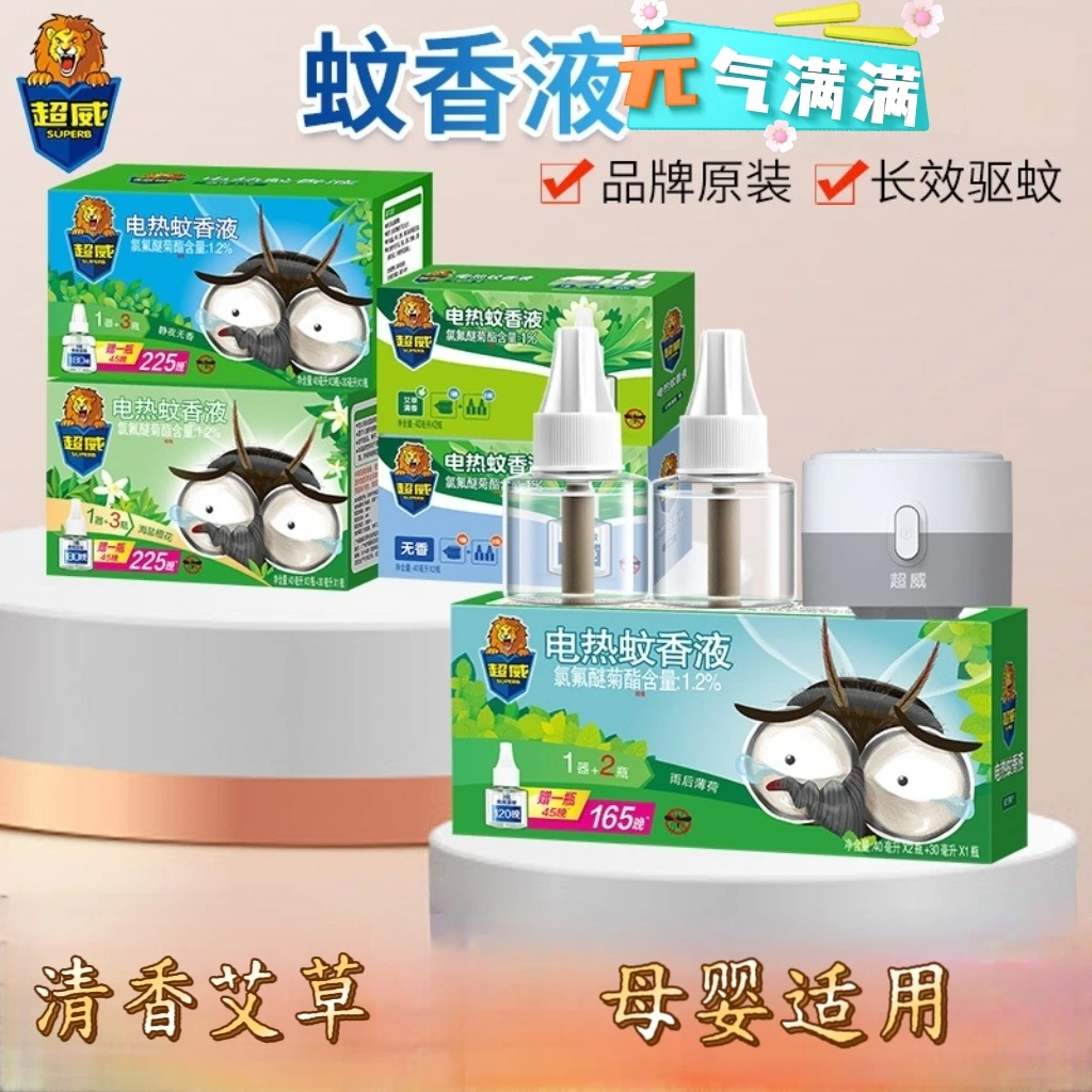 超威电热艾草蚊香无味家用驱蚊加热器孕妇补充电蚊香液灭蚊