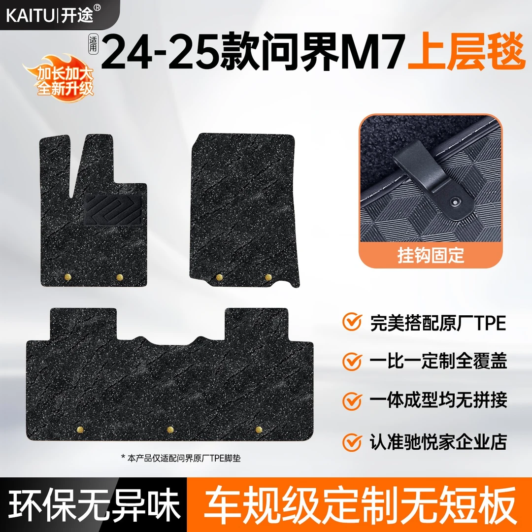 适用24-25款问界m7脚垫原厂TPE定制星空地毯脚垫车内装饰专用配件