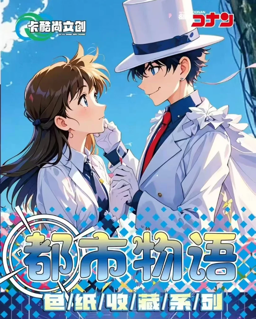 【9.9转盘】卡酷尚【名侦探柯南】国产二创色纸盲盒拆卡【默认代拆】