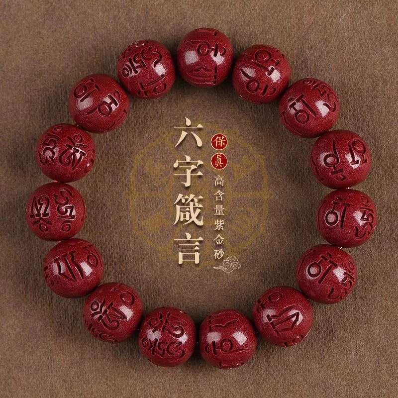 含辰砂工艺品朱砂高含量紫金砂【单圈六字真言】手串男女款情侣款