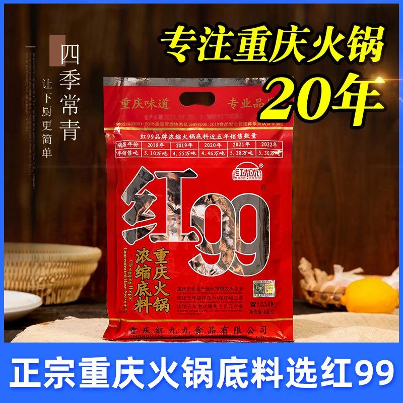 红重庆牛油火锅底料四川串串冒菜调料红九九麻辣火锅料