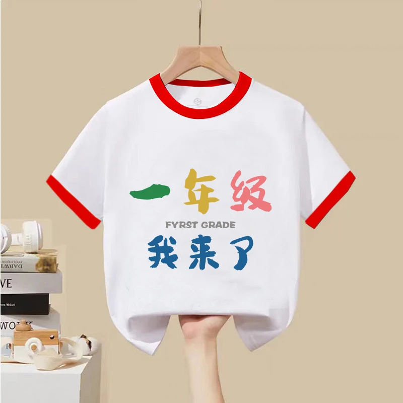 一年级我来了 趣味文字T恤亲子圆领棉短袖男童女童儿童夏季ins