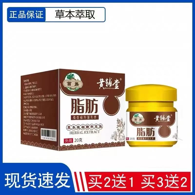 【黄辅堂脂肪膏】皮下脂肪膏皮下硬脂肪去除膏皮下脂肪涂抹膏脂肪膏