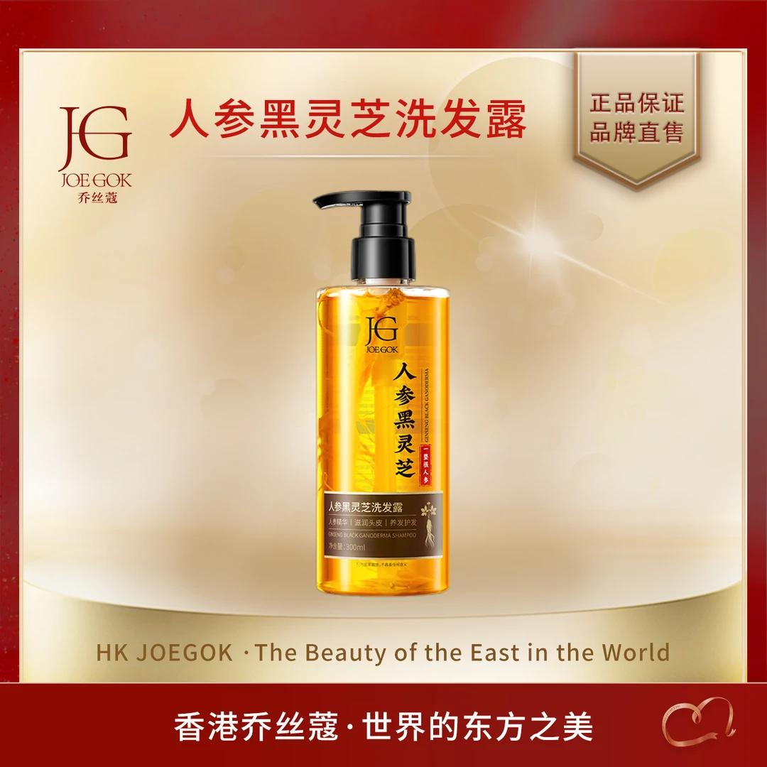 【商场专柜】人参黑灵芝洗发露【金金】