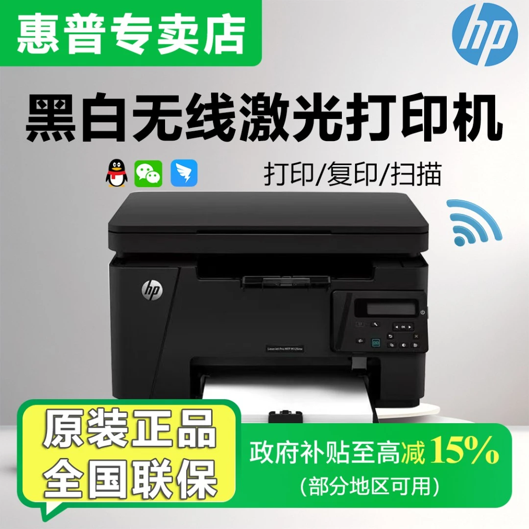 HP/惠普126NW黑白激光打印复印扫描无线家用办公一体机作业