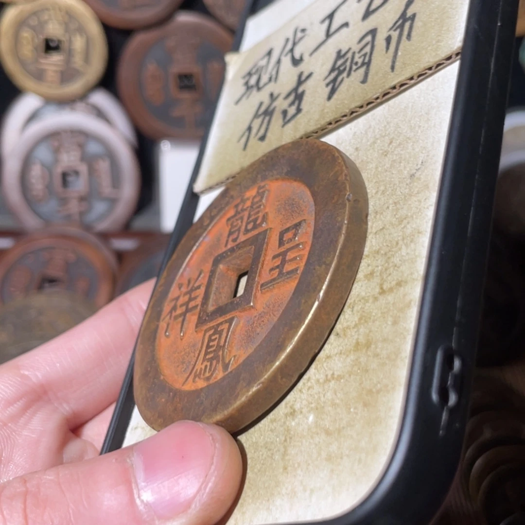 现代工艺品 仿古铜币