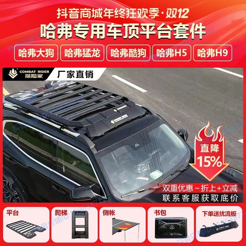 哈弗猛龙大狗酷狗H5H9车顶行李架爬梯书包探险家越野改装车顶平台