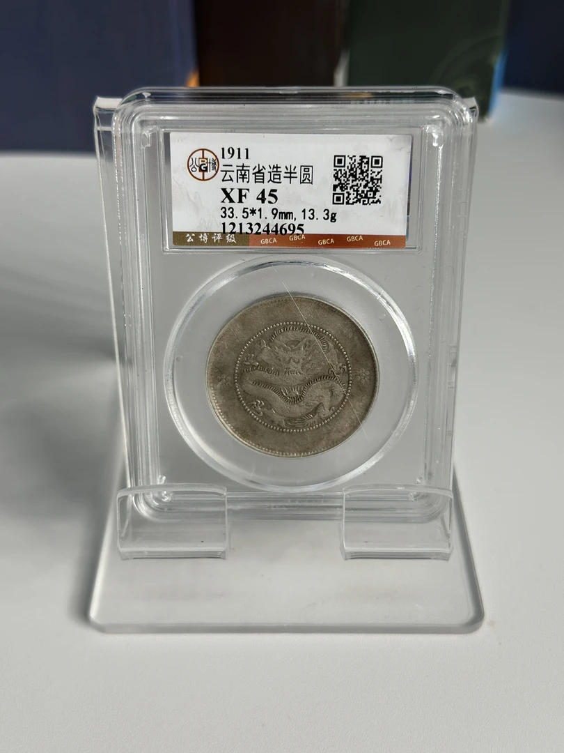 公博鉴定 云南半圆龙一枚