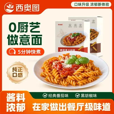 【到手8盒 试吃一盒】西奥图意大利螺旋意面儿童意面家庭装方便