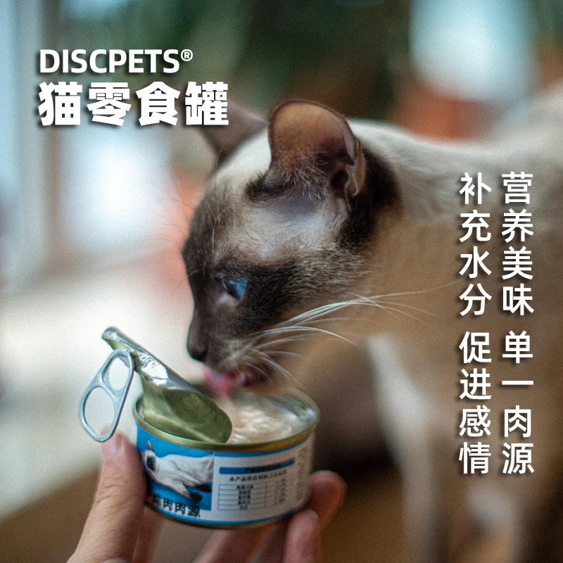 DISCPETS猫咪零食罐头补充营养鸡肉成幼猫湿粮补水罐低敏增肥85g