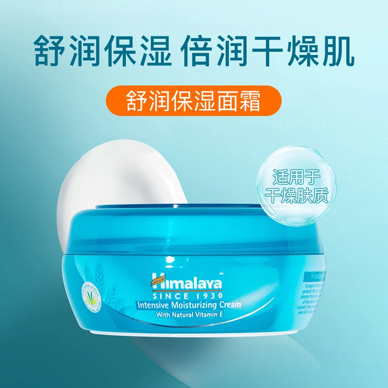 【国哥优选】Himalaya SINCE 1930西玛啦雅滋养护肤霜滋润清爽植萃