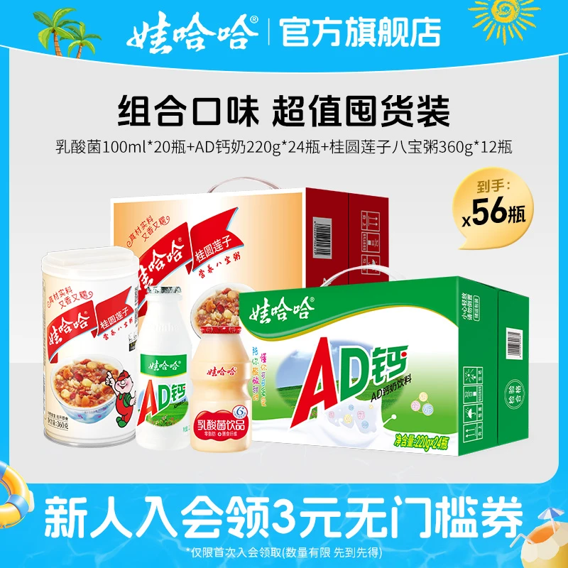 【夏日特惠十六】AD钙奶220g*24瓶+八宝粥360g*12瓶+乳酸菌100mL*20