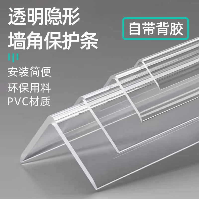 透明板PVC护墙角包边客厅装饰保护亚克力板阳角免打孔防撞护角条