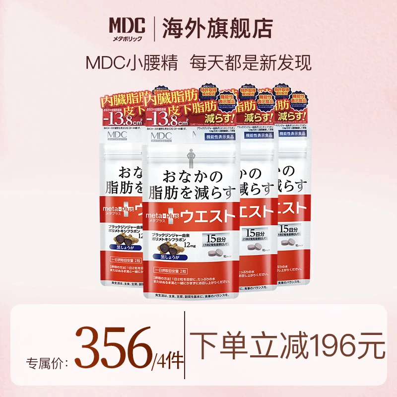 [2件起购]【妮宝分享】MDC小腰精30粒/袋*2黑生姜精华提取物 成人营养进口