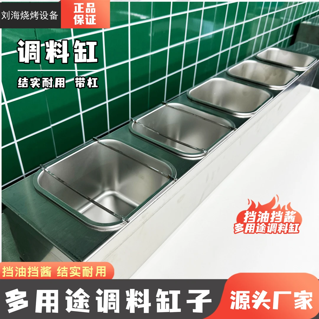 (包邮偏远地区不包邮)烧烤设备加厚商用调料缸通体加水不干酱料