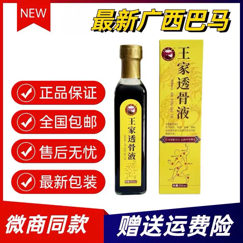 多送5贴贴广西巴马透骨液草本液舒缓正品冷敷3瓶装一疗程