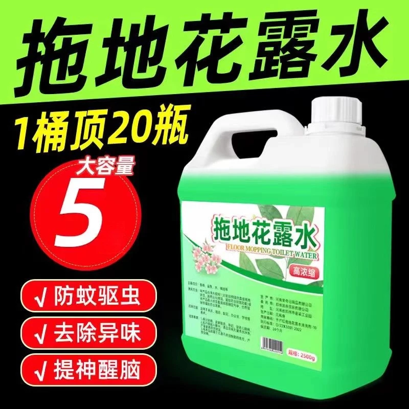拖地花露水去污清香型抑菌去持久味留香清新浓缩家用擦地清洁剂