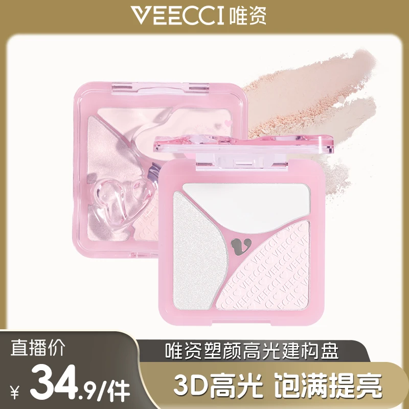 【唯资官方】塑颜高光建构盘三色高光一体修饰立体轮廓提亮肤色