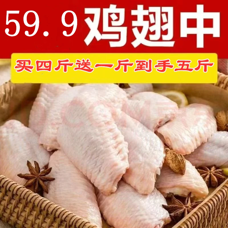 3精选新鲜鸡翅中 买四斤送1斤到手五斤鸡翅  顺丰 包冰率不含冰
