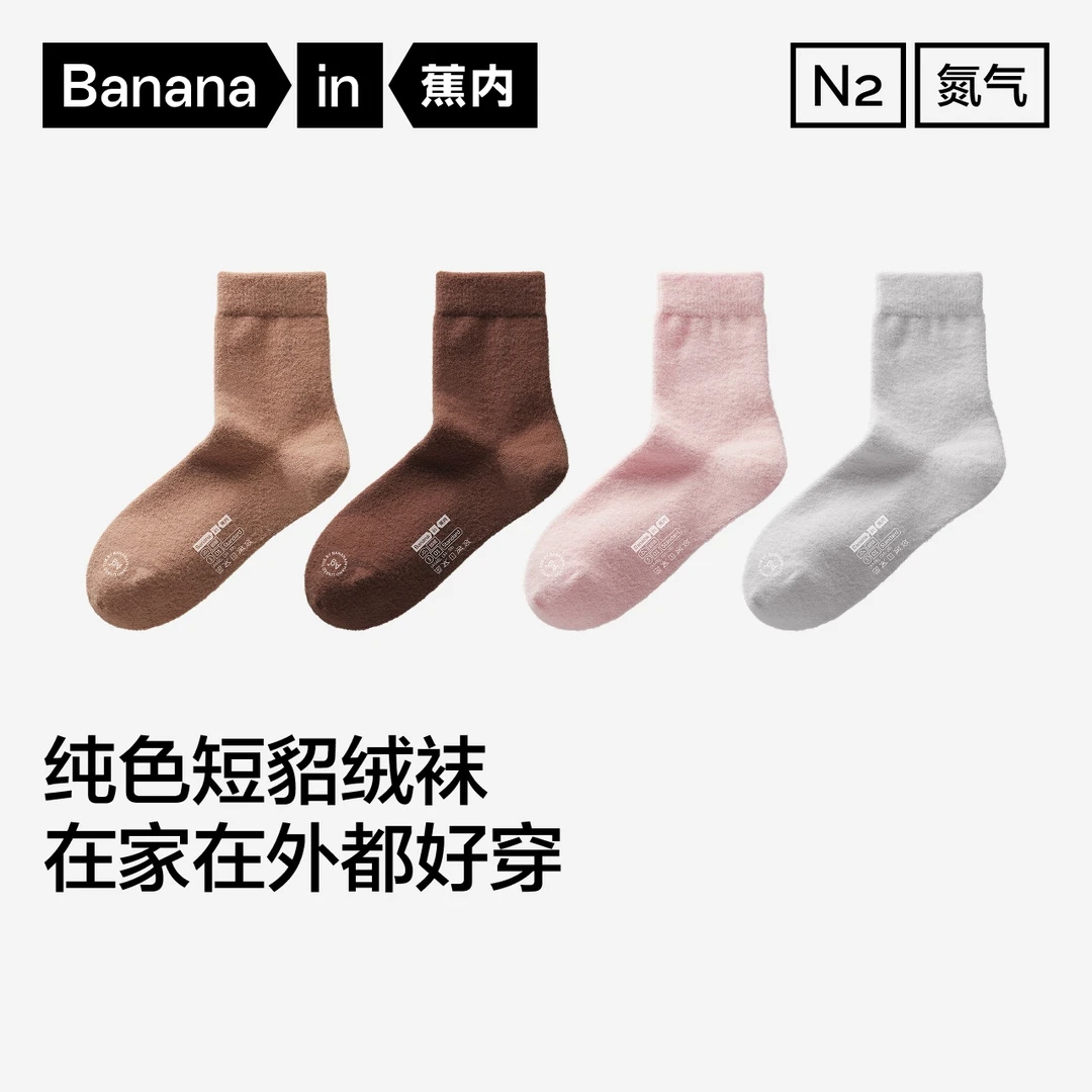 【达人推荐】蕉内绒绒301Standard女士7A抗菌基础中筒袜4双装