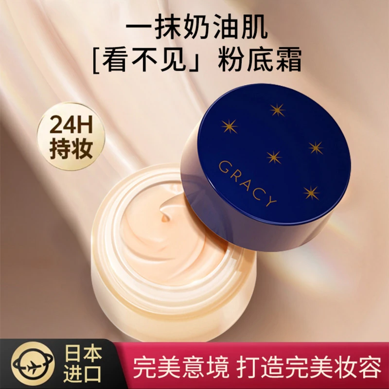 【日本进口】粉底霜奶油肌干混油皮亲妈遮瑕保湿完美粉底液意境