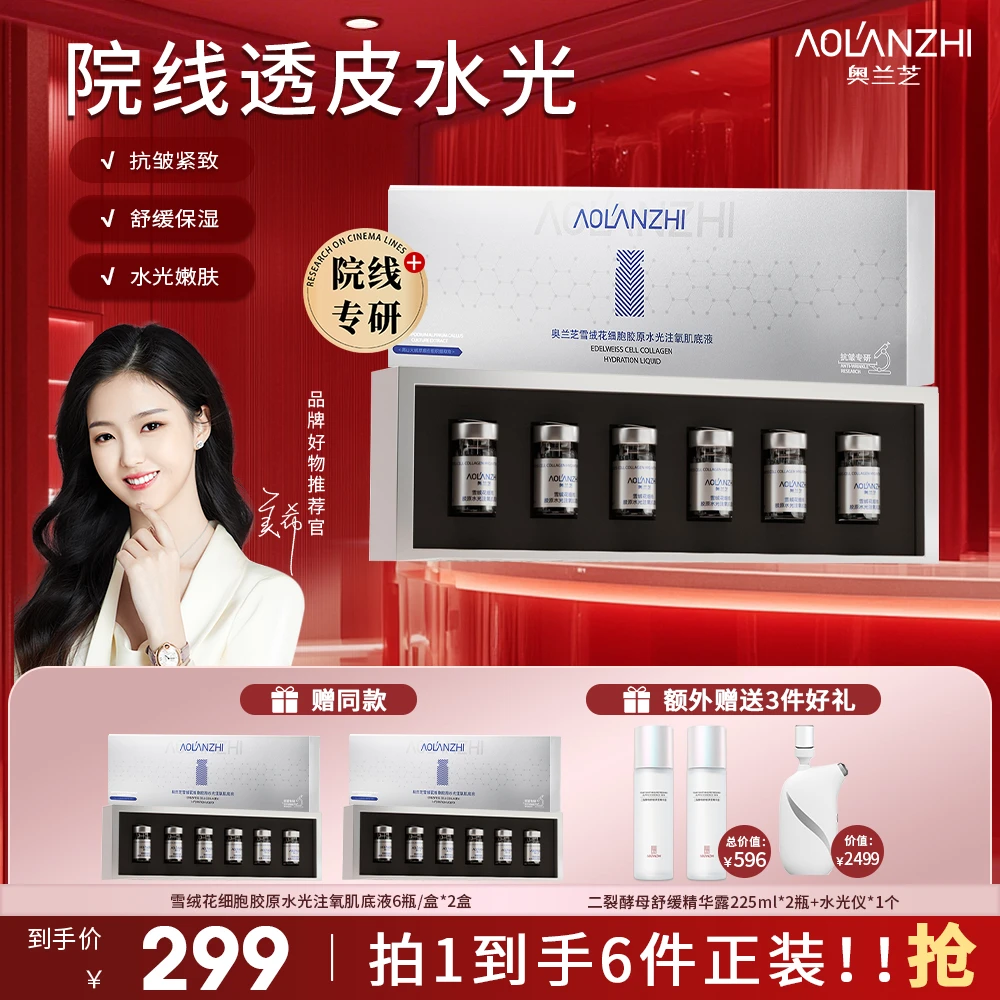 【总裁特批机制】院线专业透皮雪绒花水光【纹黄干敏】超有用美希同款