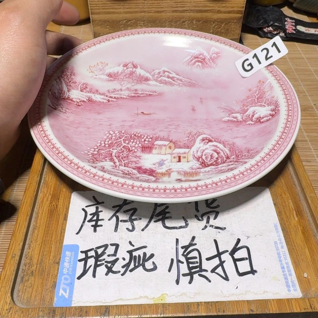 瑕疵介意勿拍陶瓷器皿A959底部瑕疵介意勿拍