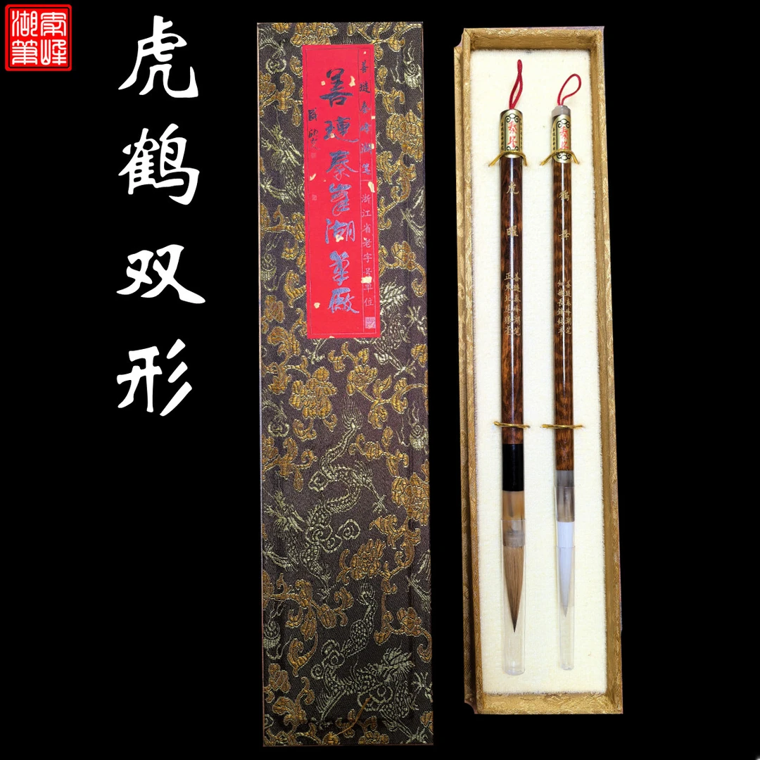 qinfeng/秦峰善琏湖笔【虎鹤双形】狼毫羊毫高货礼盒