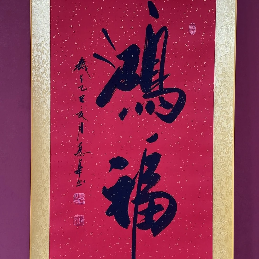书法直播书法作品