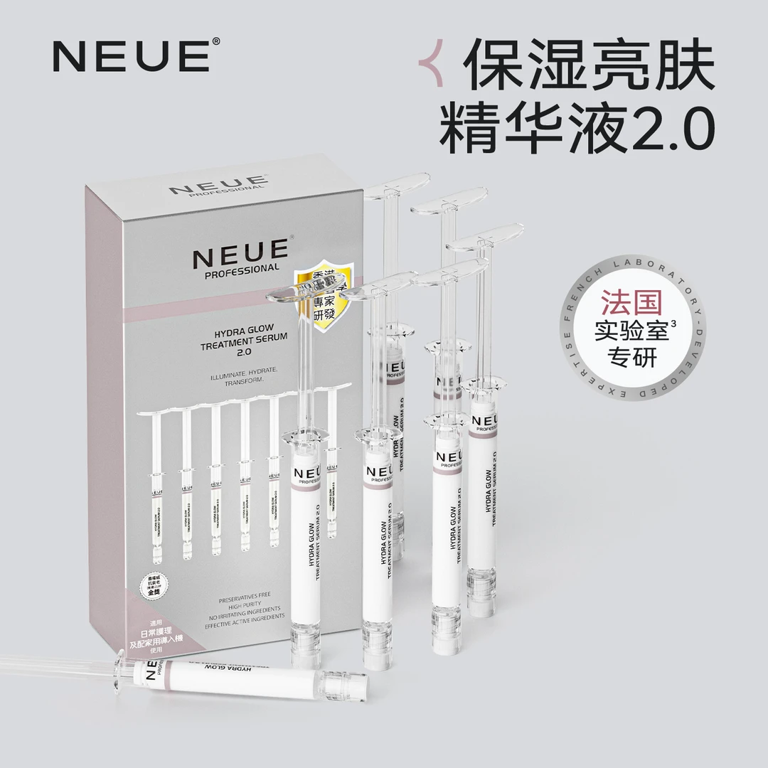 NEUE美白亮肤精华液2.0 麦角硫因提亮紧致保湿法国原料【两盒装】
