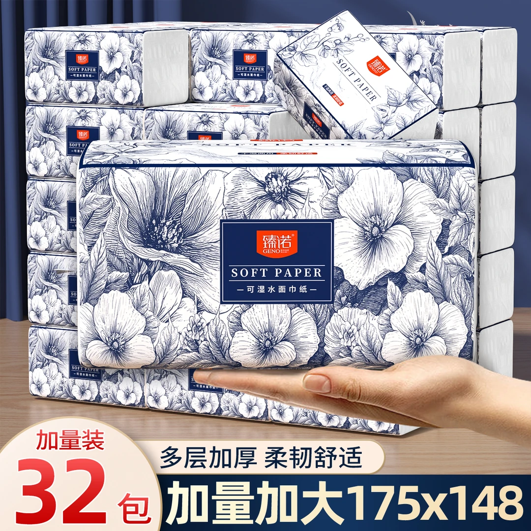 【加量32包整箱】抽纸卫生纸纸巾卫生纸擦手纸抽家用实惠装Q