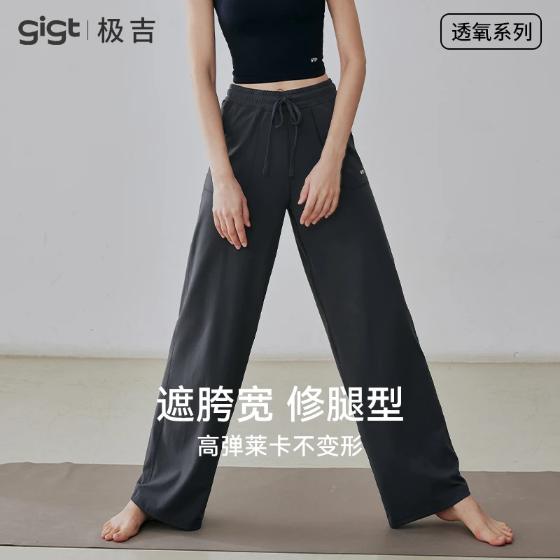 gigt极吉直筒运动长裤女跑步束脚裤宽松休闲舞蹈垂感高腰瑜伽裤子