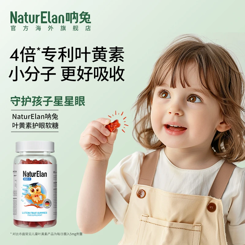 【儿童营养】德国NaturElan吶兔 复维软糖+儿童叶黄素软糖12种营养