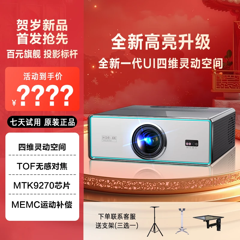 【贺岁旗舰】懂影Q9Pro影院级HDR技术超清密闭直投办公家用投影仪A