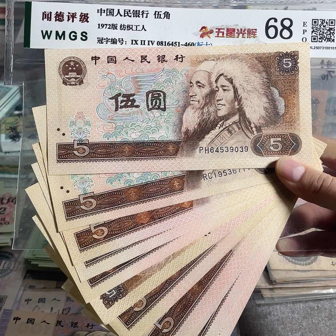 80年5元。十枚散张。全新原票 号码随机