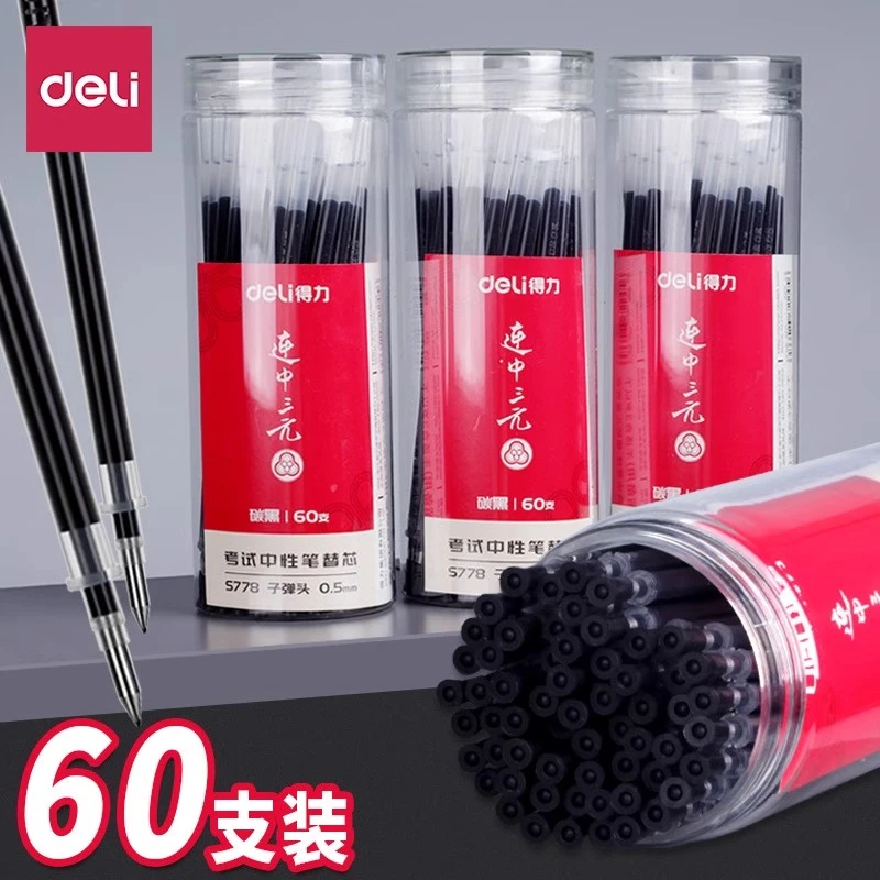 得力S778连中三元考试笔芯速干子弹头拔帽0.5黑色中性笔替芯