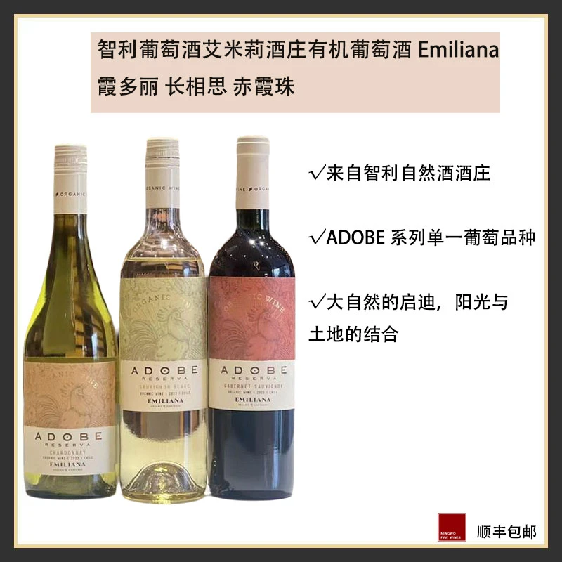 Emiliana智利葡萄酒艾米莉酒庄葡萄酒三款霞多丽长相思赤霞珠